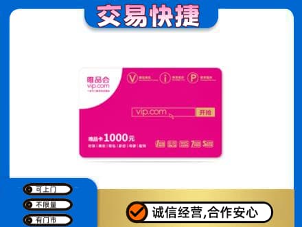 眉山购物卡回收唯品会卡.jpg