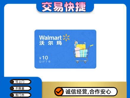 眉山购物卡回收沃尔玛卡.jpg