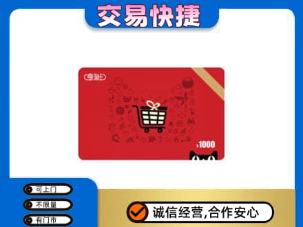 眉山购物卡回收享淘卡.jpg