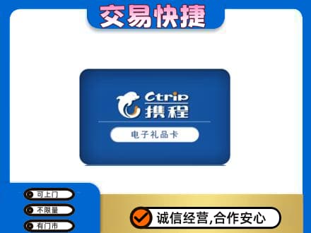 眉山购物卡回收携程礼品卡.jpg