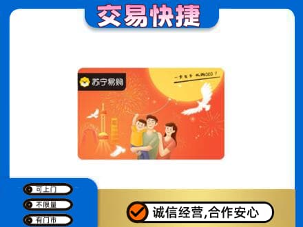 眉山购物卡回收苏宁易购卡.jpg