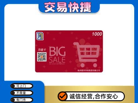 眉山购物卡回收世纪联华卡.jpg