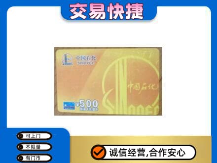 眉山购物卡回收石化卡.jpg