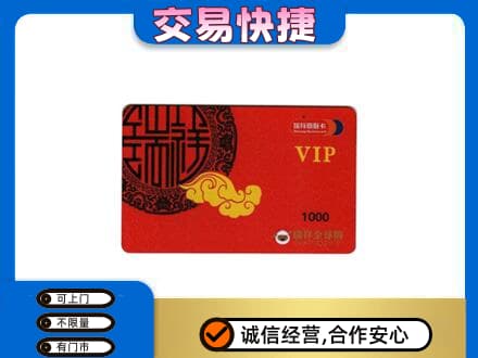 眉山购物卡回收瑞祥商联卡.jpg
