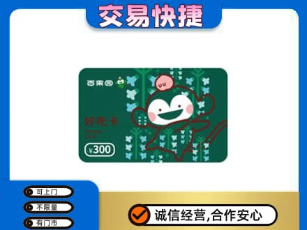 眉山购物卡回收百果园卡.jpg