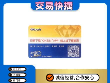 眉山购物卡回收百联ok卡.jpg