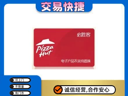 眉山购物卡回收必胜客卡.jpg