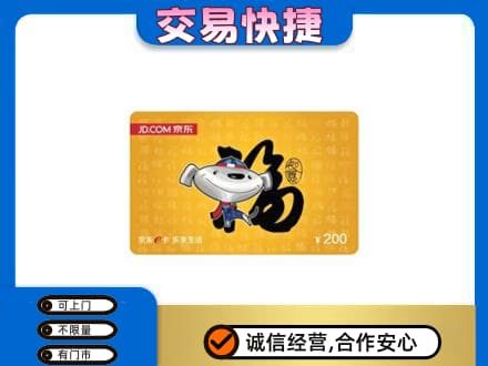 眉山购物卡回收京东E卡.jpg