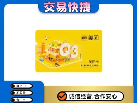 眉山购物卡回收美团卡.jpg