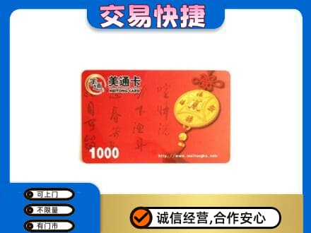 眉山购物卡回收美通卡.jpg