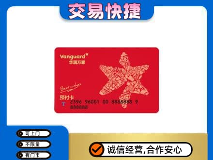 眉山购物卡回收华润万家卡.jpg