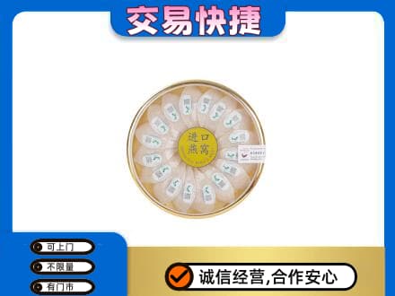 眉山高价回收进口燕窝