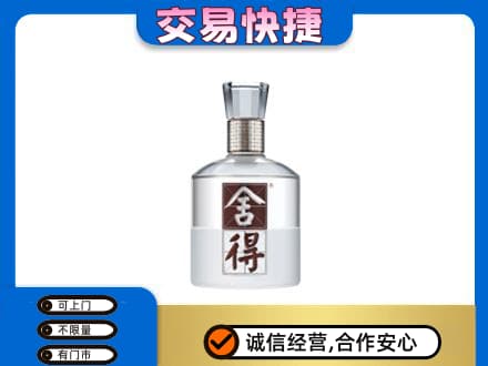 眉山名酒回收舍得.jpg